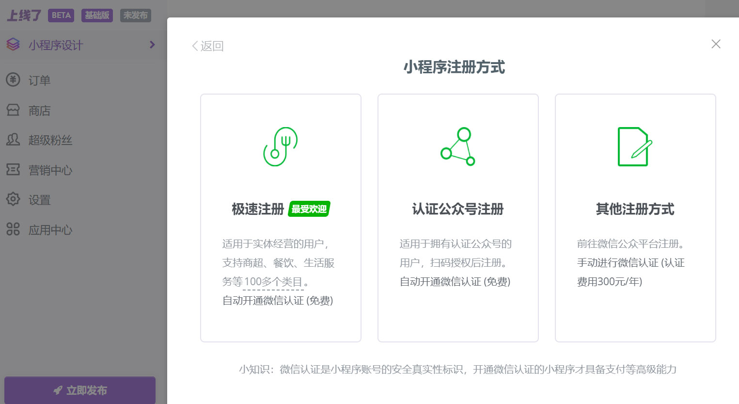 小程序注册 小程序注册